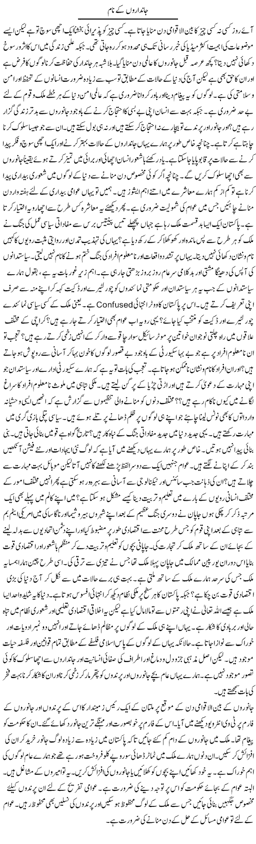 Jandaron Ke Naam (2) | Tasneem Peer Zada | Daily Urdu Columns