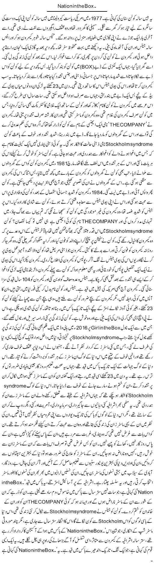 Nation In The Box | Dr. Afaan Qaiser | Daily Urdu Columns