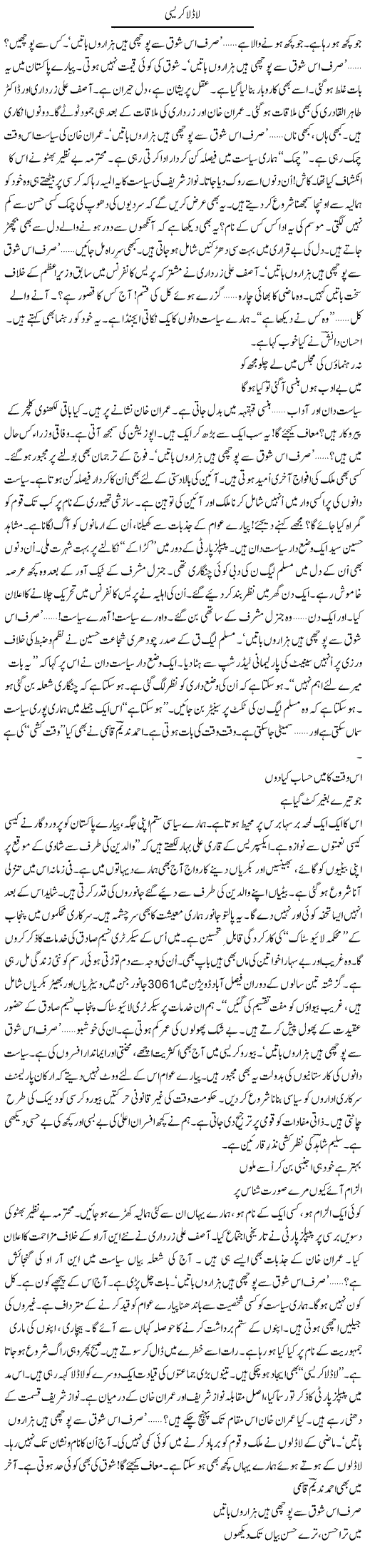 Ladla Crasi | Ejaz Hafeez Khan | Daily Urdu Columns
