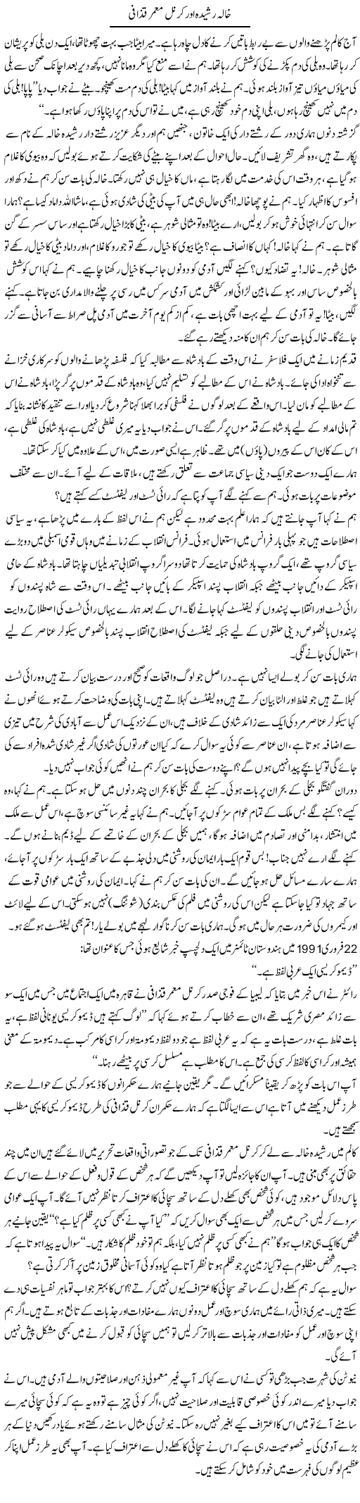 Khala Rashida Aur Colonel Muammar Gaddafi | Jabbar Qureshi | Daily Urdu Columns