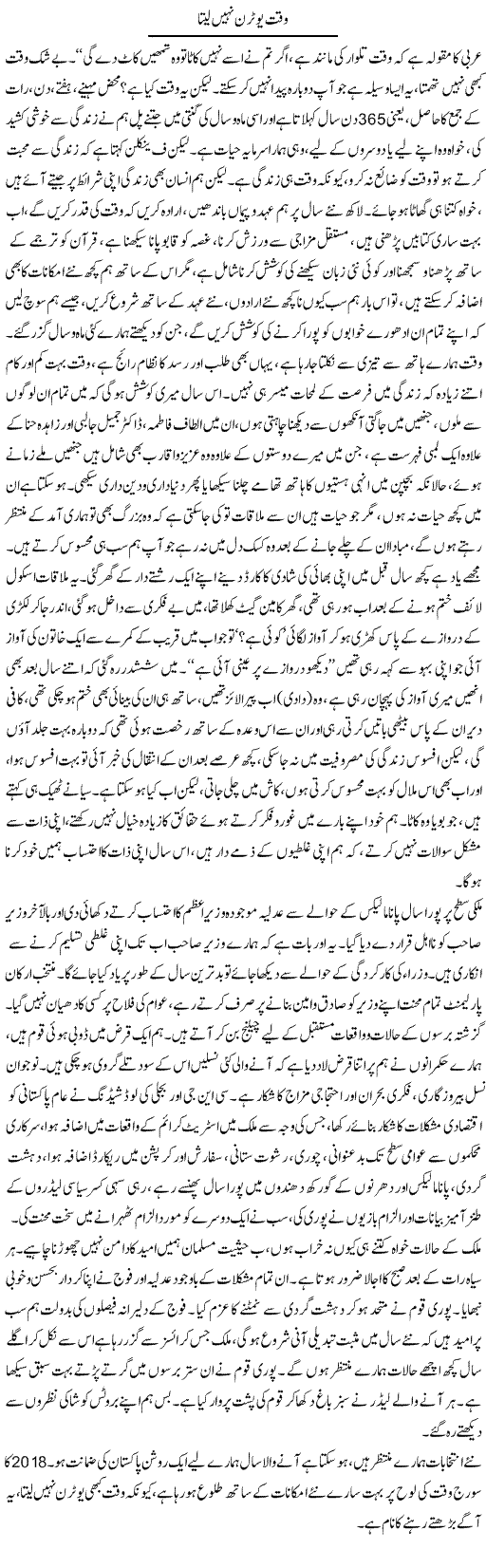 Waqt Uturn Nahi Leta | Aini Niazi | Daily Urdu Columns