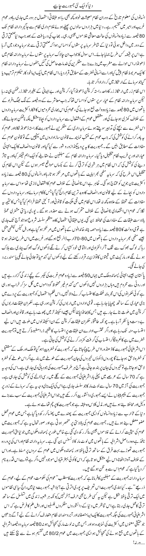 Dunya Ko Aik Nai Jamhuriat Chahiye | Zahir Akhter Bedi | Daily Urdu Columns
