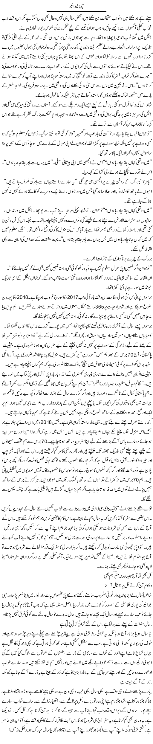 Happy New Year | Arif Anis Malik | Daily Urdu Columns