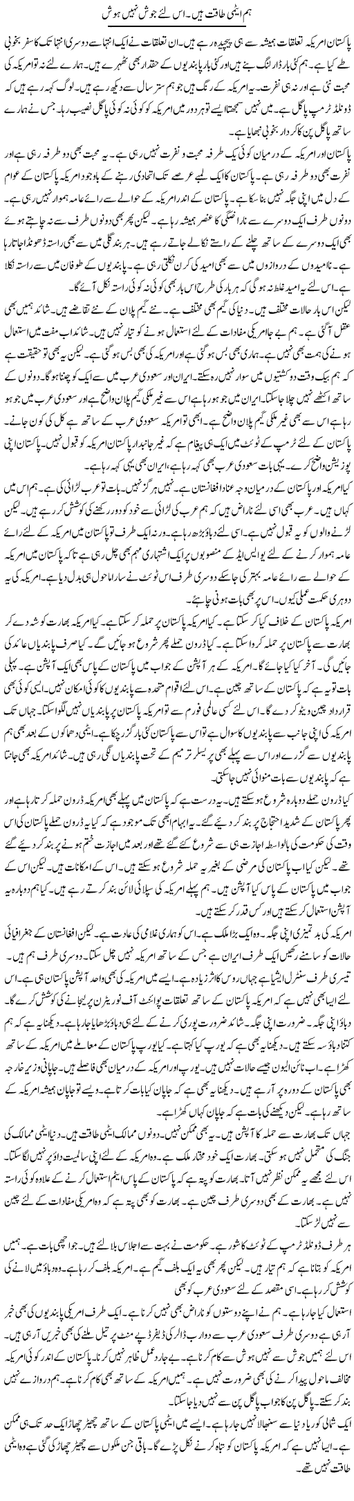 Hum Atmi Taqat Hain. Is Liye Josh Nahi Hosh | Muzamal Suharwardy | Daily Urdu Columns