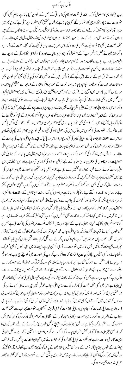 Watsapp Group | Yousaf Abbasi | Daily Urdu Columns