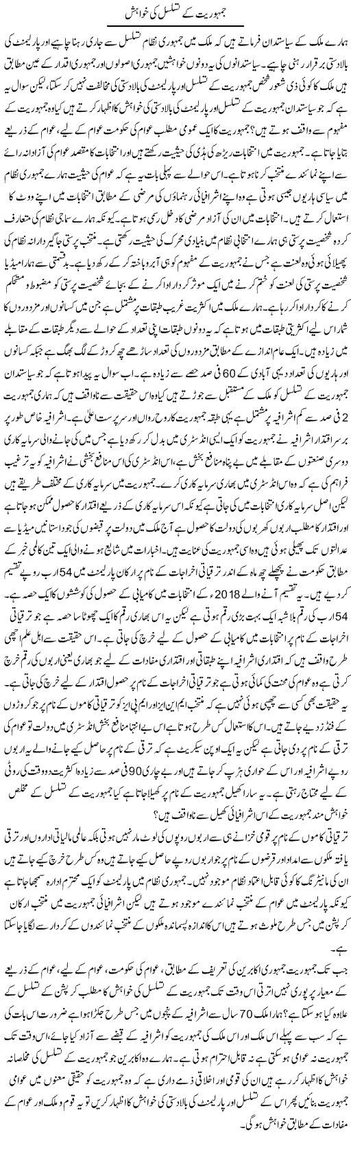 Jamhuriat Ke Tasalsul Ki Khwahish | Zahir Akhter Bedi | Daily Urdu Columns