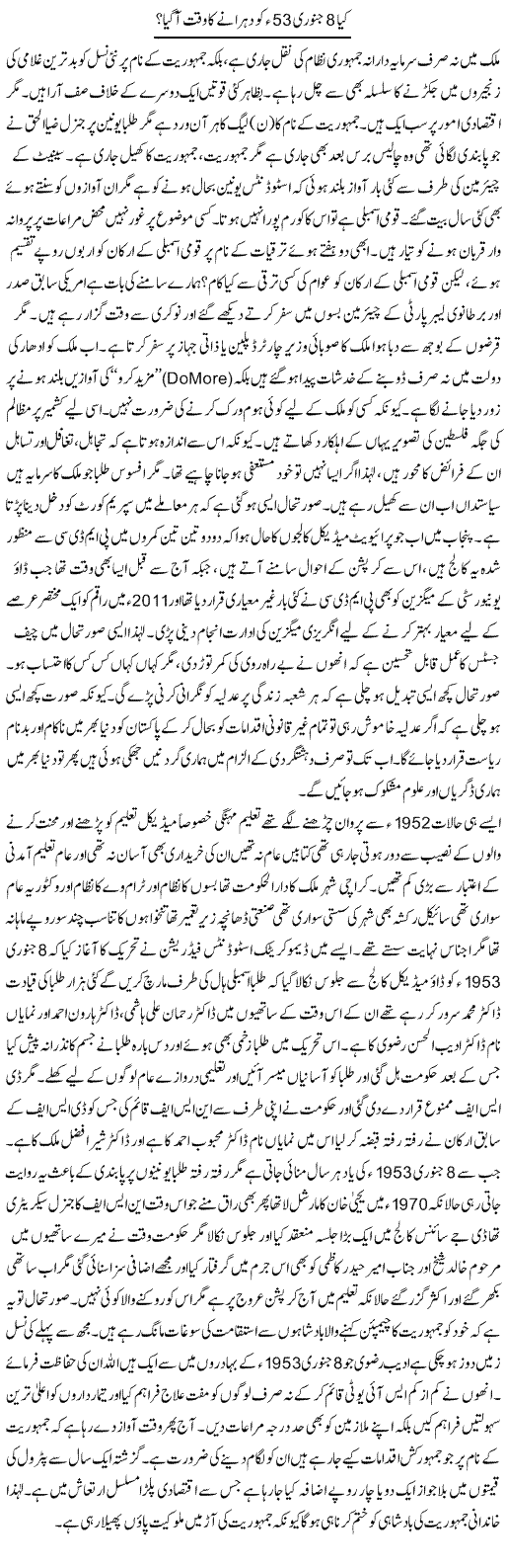 Kya 8 January 53 Ko Dohrane Ka Waqt Aa Gaya? | Anees Baqar | Daily Urdu Columns