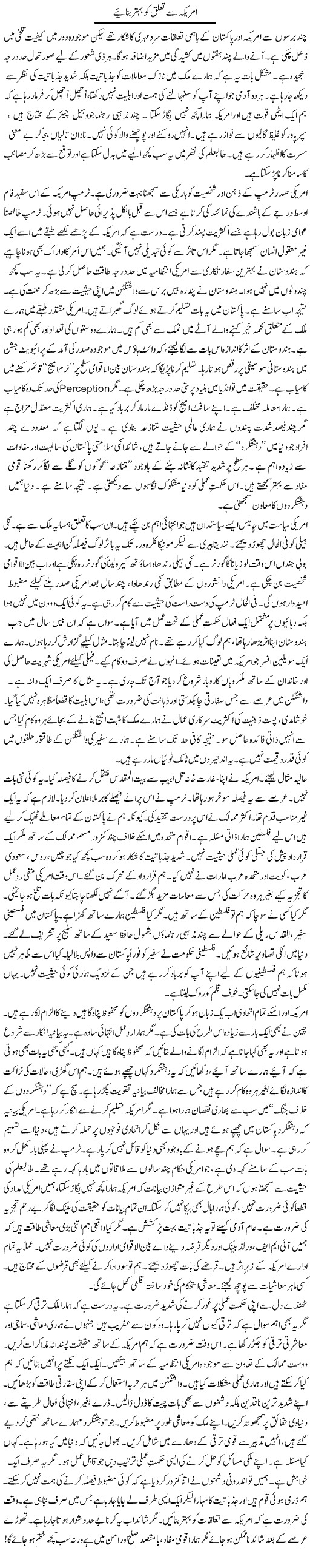 America Se Talluq Ko Behtar Banaye | Rao Manzar Hayat | Daily Urdu Columns