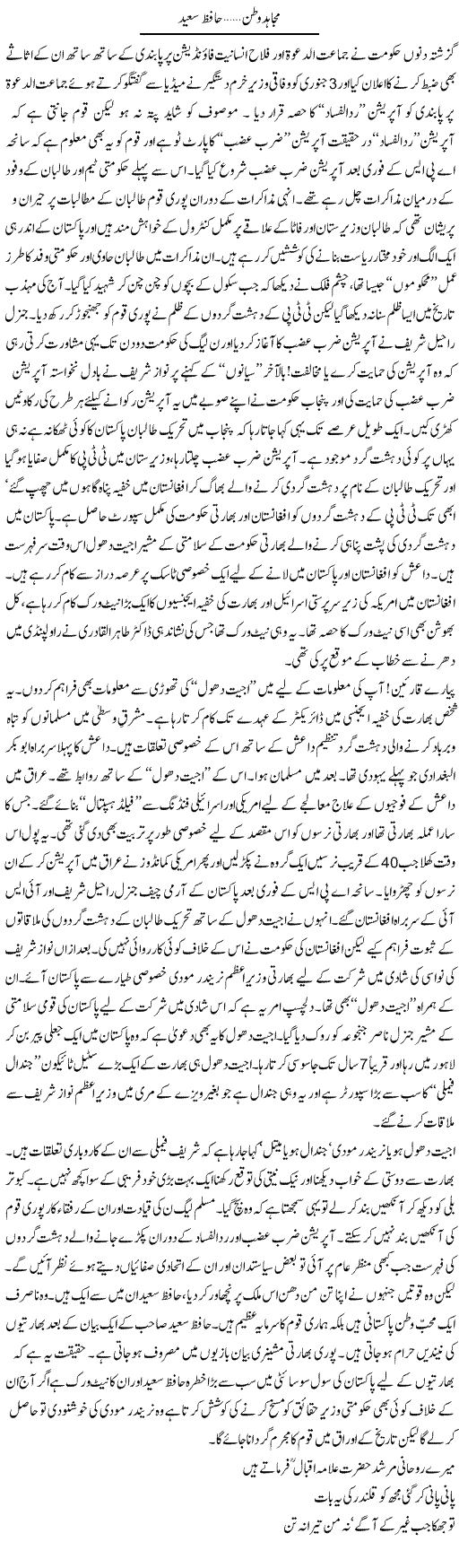 Mujahid Watan, Hafiz Saeed | Nadeem Chaudhry | Daily Urdu Columns