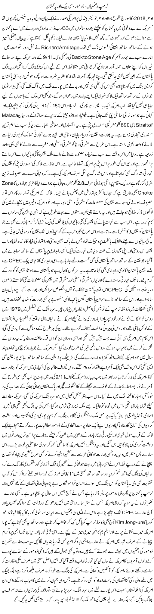 Trump Ki Dhamkiyan, Do More, Cpek Aur Pakistan | Dr. Afaan Qaiser | Daily Urdu Columns