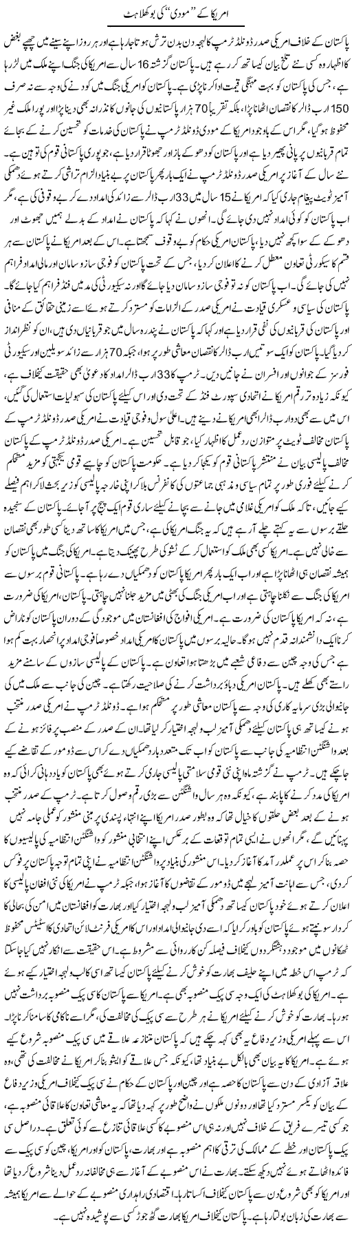 America Ke Modi Ki Bokhlahat | Abid Mehmood Azaam | Daily Urdu Columns