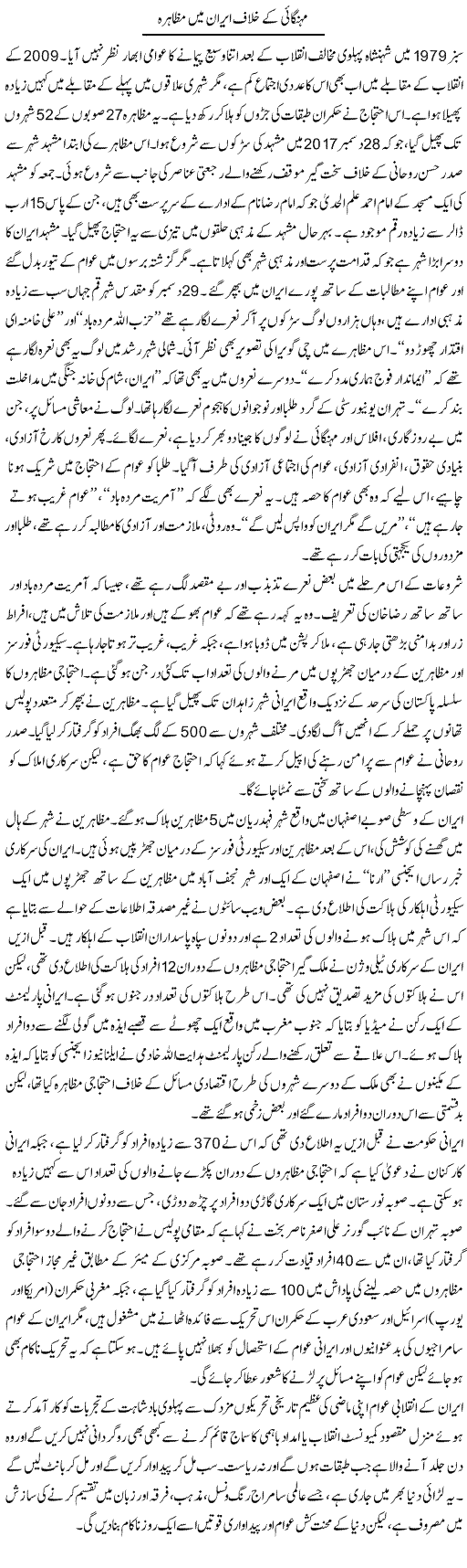 Mehangai Ke Khilaf Iran Mein Muzahira | Zubair Rehman | Daily Urdu Columns
