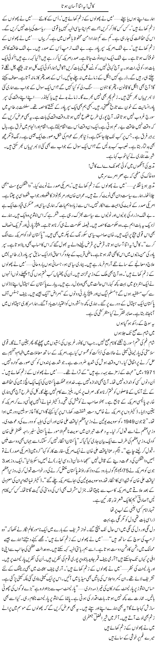 Kash Ye Itna Asan Hota | Ejaz Hafeez Khan | Daily Urdu Columns