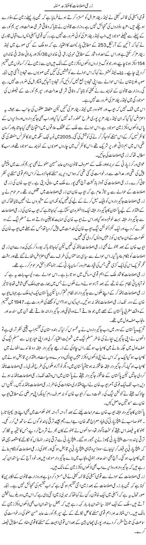 Zarayi Islahat Ka Mutanazia Masla | Zahir Akhter Bedi | Daily Urdu Columns