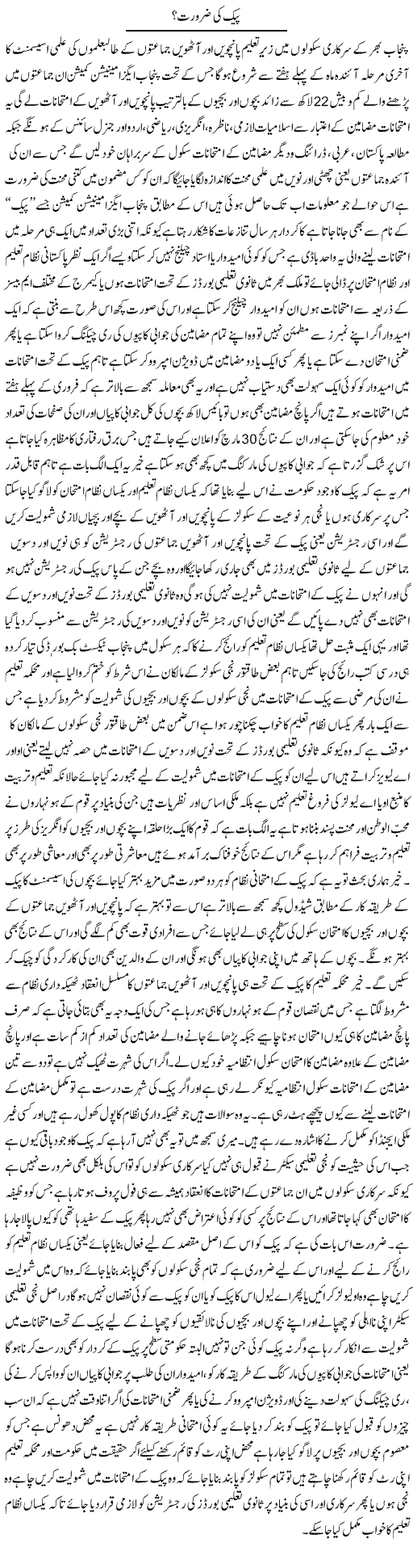 Pack Ki Zaroorat? | Yousaf Abbasi | Daily Urdu Columns