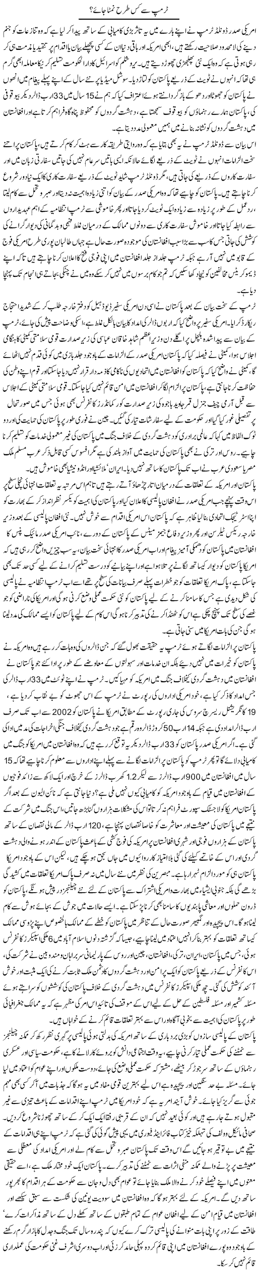 Trump Se Kis Tarah Nimta Jaye? | Tahir Najmi | Daily Urdu Columns