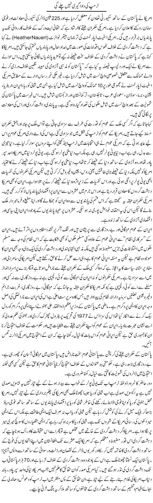 Trump Ki Dada Geeri Nahi Chale Gi | Zahir Akhter Bedi | Daily Urdu Columns