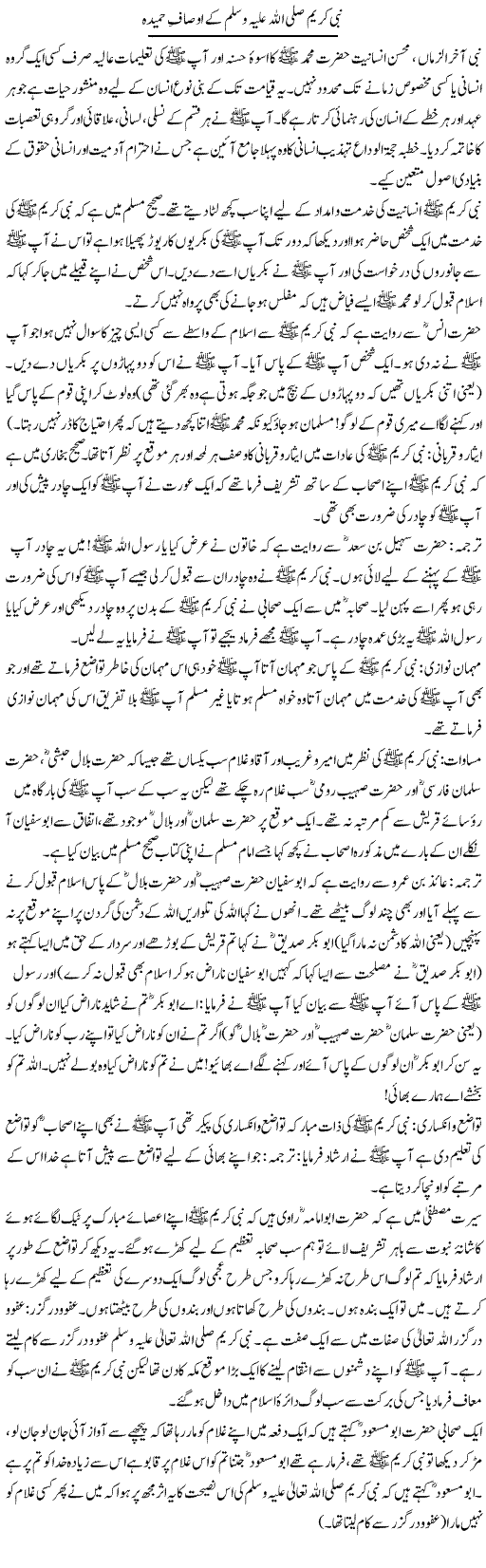 Nabi Kareem Sallallahu Alaihi Wasallam Ke Ausaf Hamida | Dr. Muhammad Tayyab Khan Singhanvi | Daily Urdu Columns
