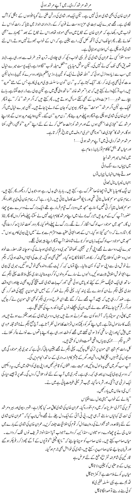 Murshid Murshid Kar Di. Mein Aapay Murshid Hui | Nadeem Chaudhry | Daily Urdu Columns