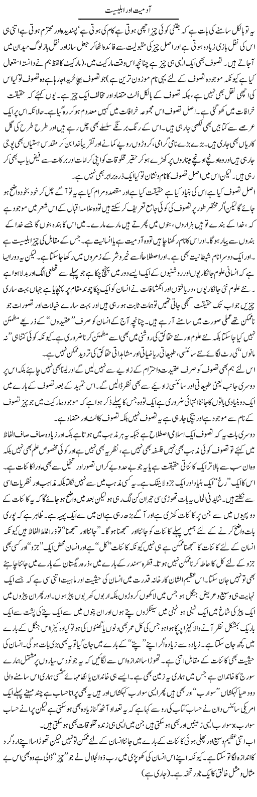 Aadmiyat Aur Ibleesiyat | Saad Ullah Jan Barq | Daily Urdu Columns