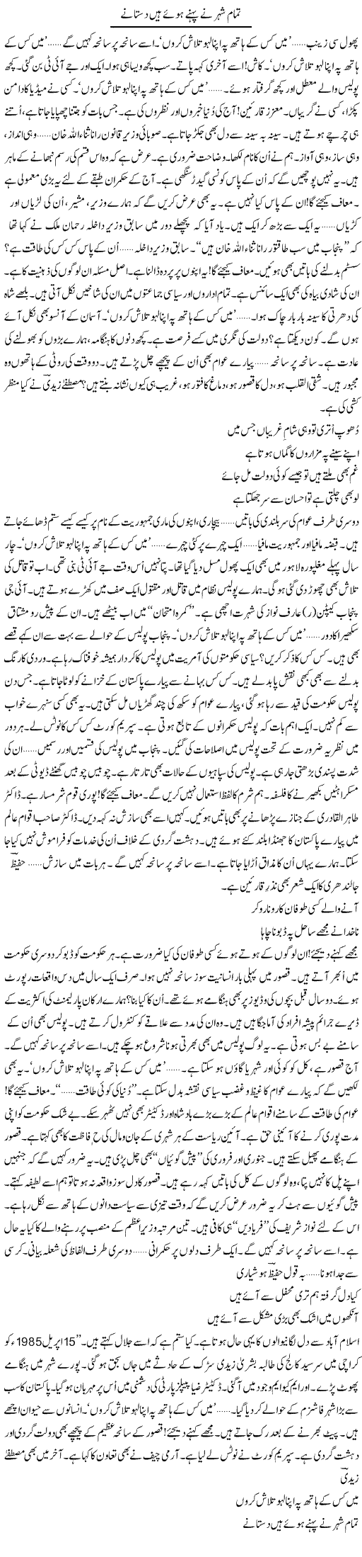 Tamam Shehar Ne Pehne Hue Hain Dastane | Ejaz Hafeez Khan | Daily Urdu Columns