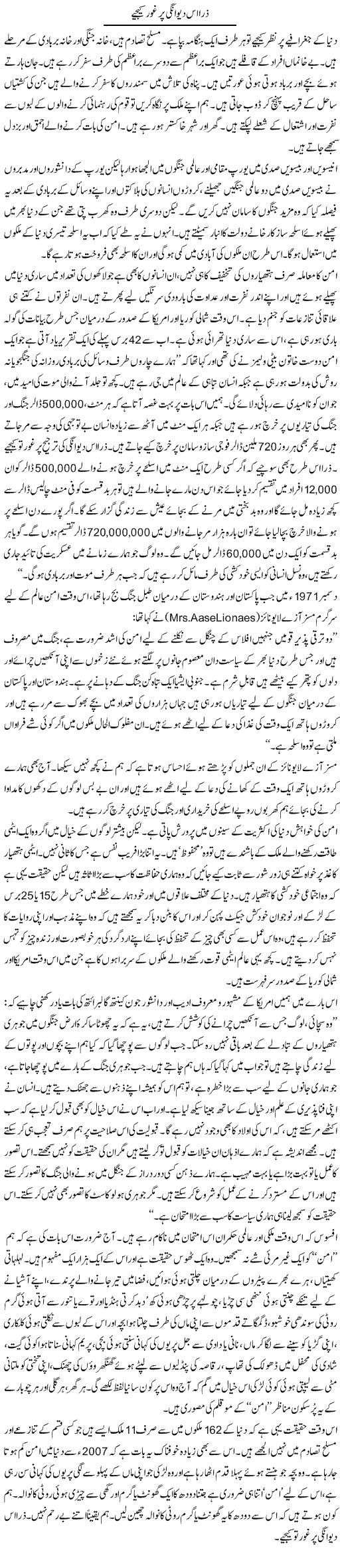 Zara Is Deewangi Par Ghor Kijiye | Zahida Hina | Daily Urdu Columns