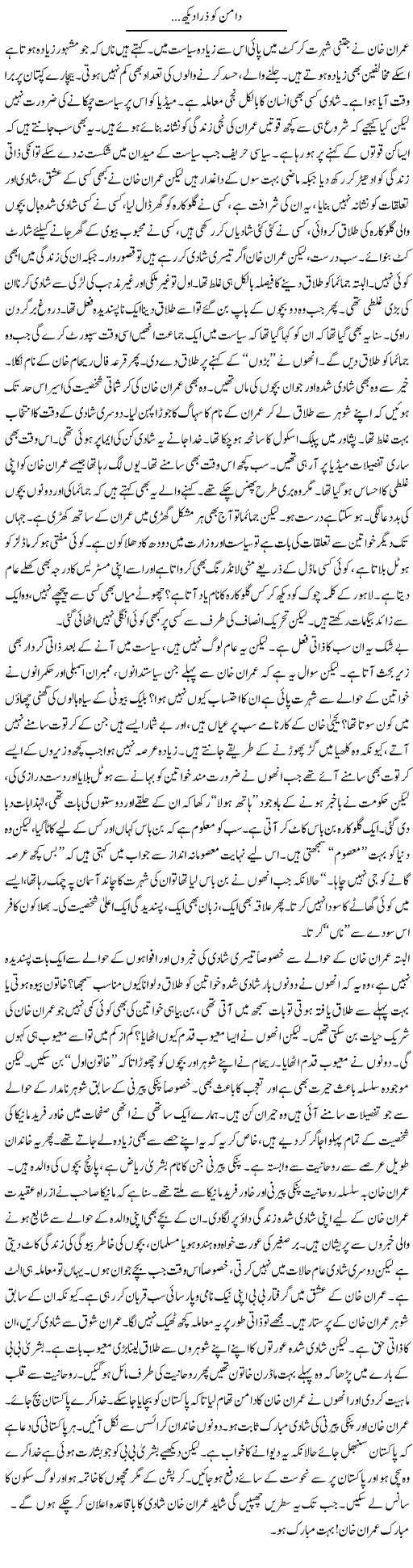 Daman Ko Zara Dekh (1) | Raees Fatima | Daily Urdu Columns