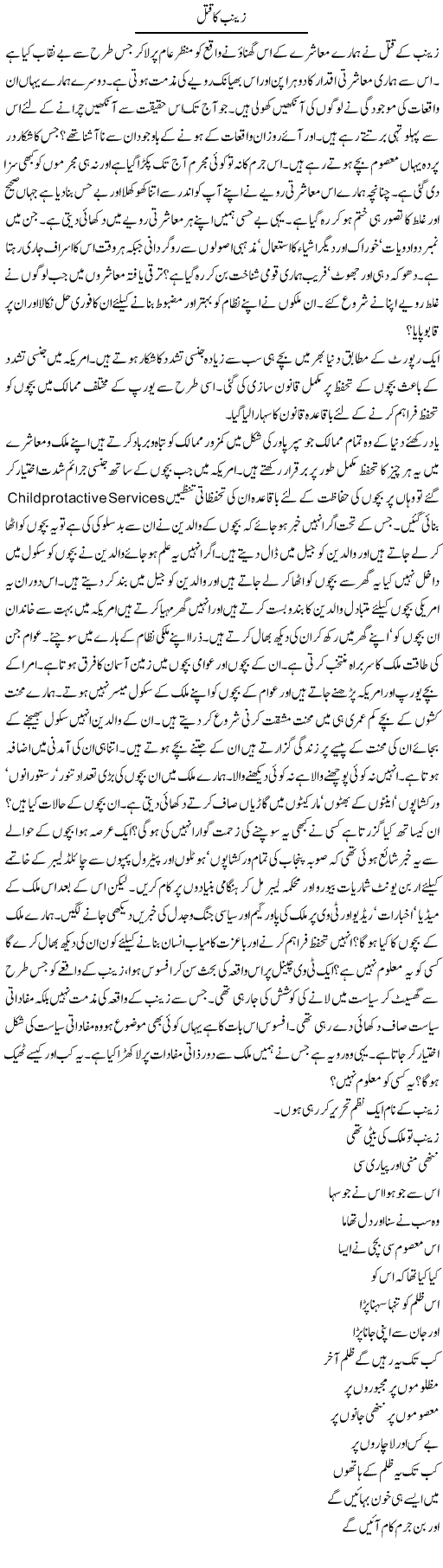 Zainab Ka Qatal | Tasneem Peer Zada | Daily Urdu Columns