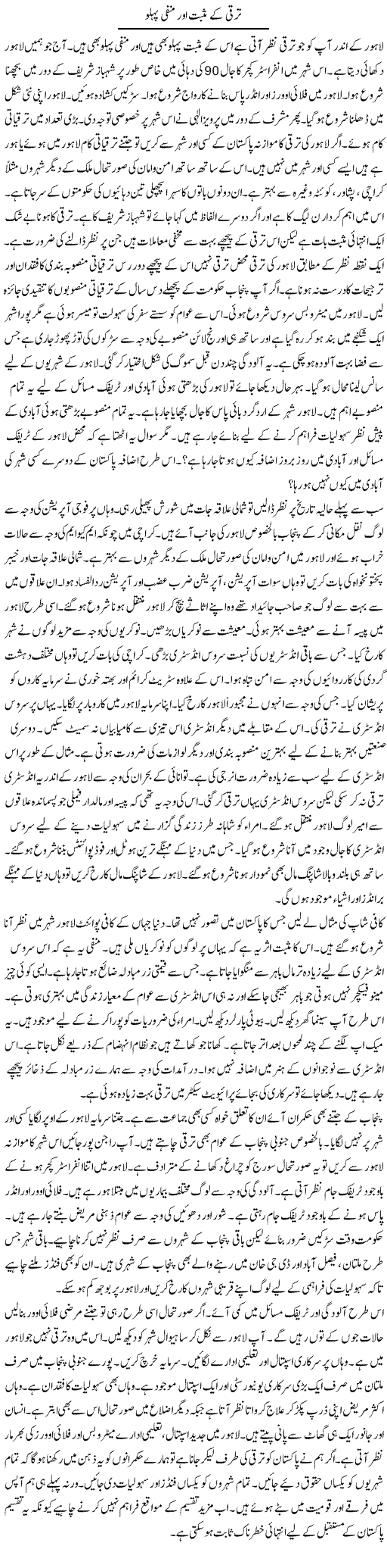 Taraqqi Ke Musbat Aur Manfi Pehlu | Syed Zeeshan Haider | Daily Urdu Columns