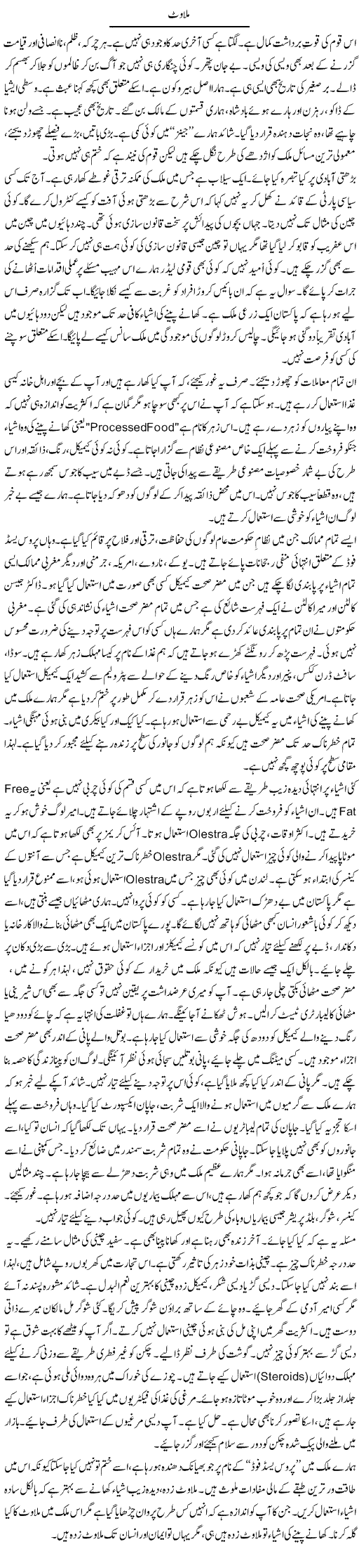 Milawat | Rao Manzar Hayat | Daily Urdu Columns