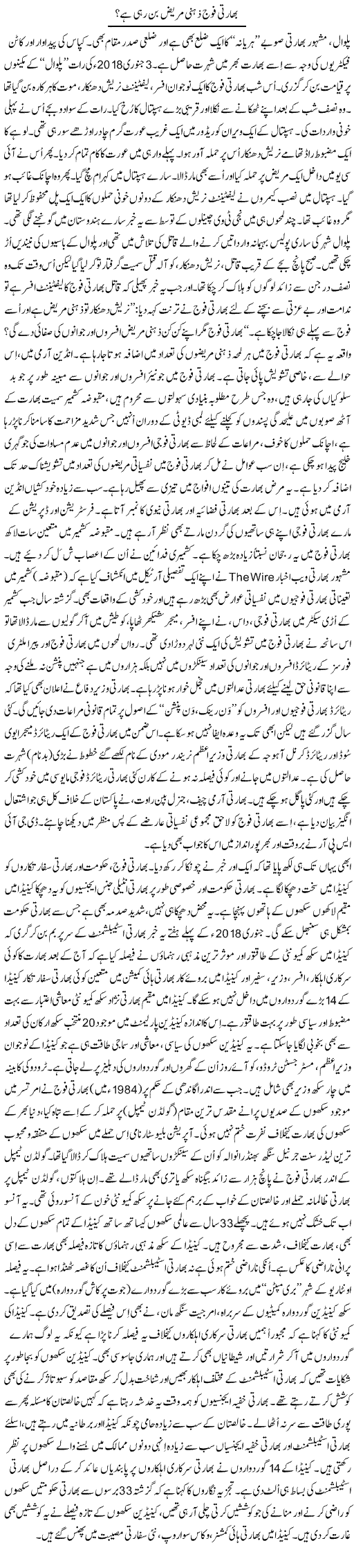 Bharti Fouj Zehni Mareez Ban Rahi Hai? | Tanveer Qaisar Shahid | Daily Urdu Columns
