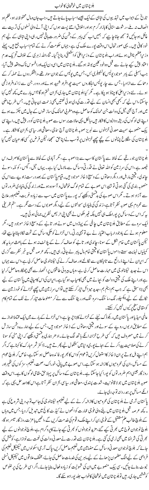 Balochistan Mein Khushali Ka Khwab | Aini Niazi | Daily Urdu Columns