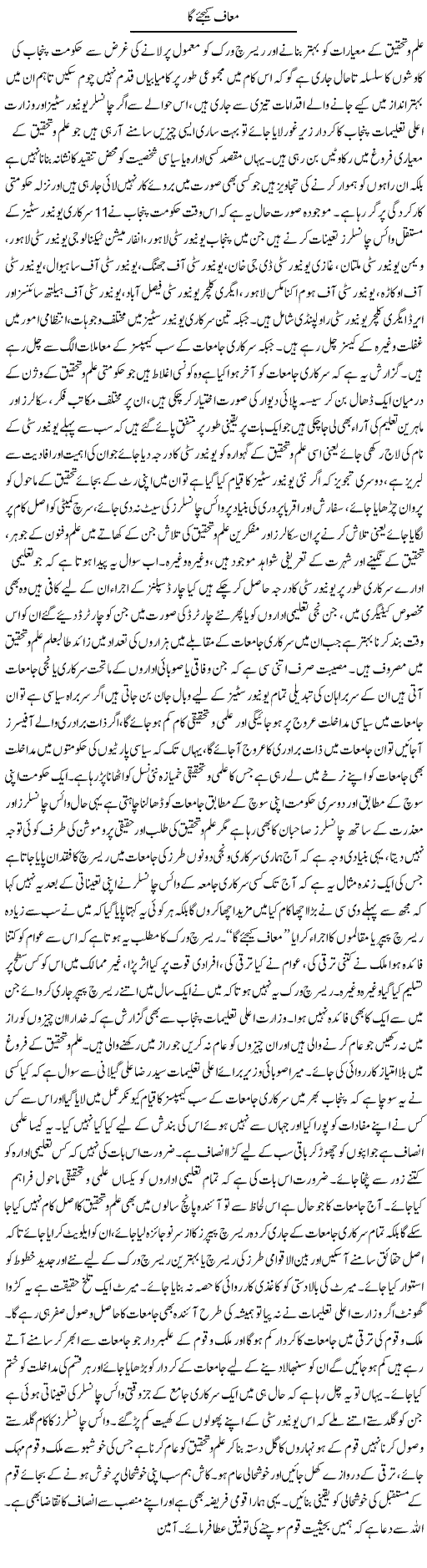 Maaf Kijiyega | Yousaf Abbasi | Daily Urdu Columns