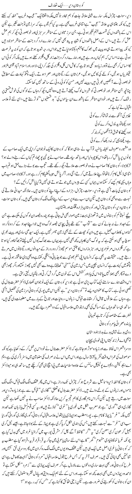 Kohistan Deer, Aik Taaruf | Saad Ullah Jan Barq | Daily Urdu Columns