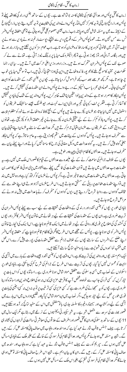 Zainab Ka Qatal, Nizam Ki Nakami | Tausif Ahmad Khan | Daily Urdu Columns