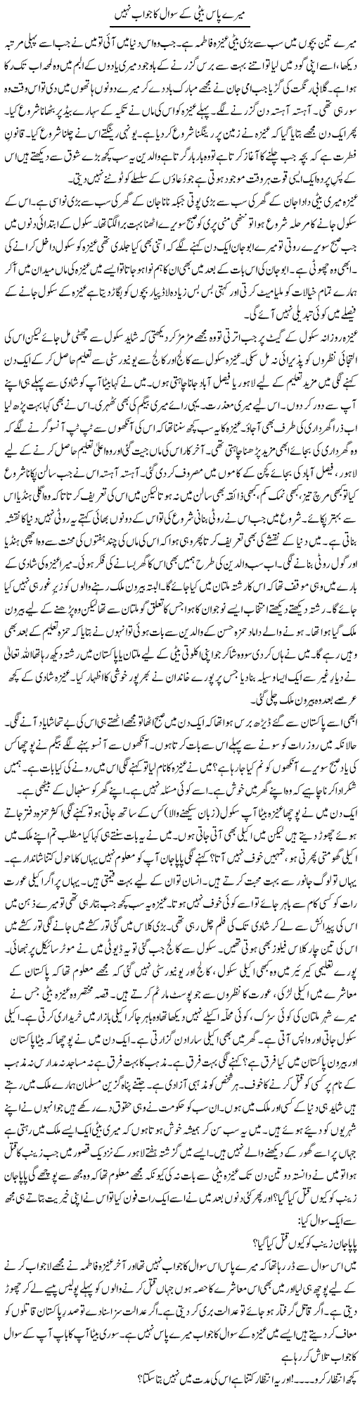 Mere Paas Beti Ke Sawal Ka Jawab Nahi | Shakir Hussain Shakir | Daily Urdu Columns