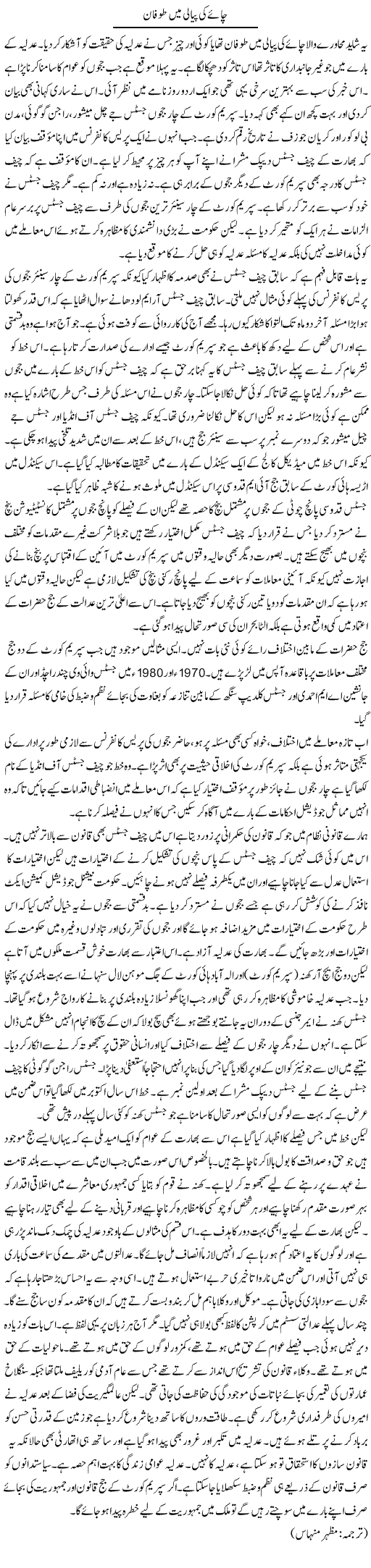 Chaye Ki Pyali Mein Tufan | Kuldip Nayar | Daily Urdu Columns