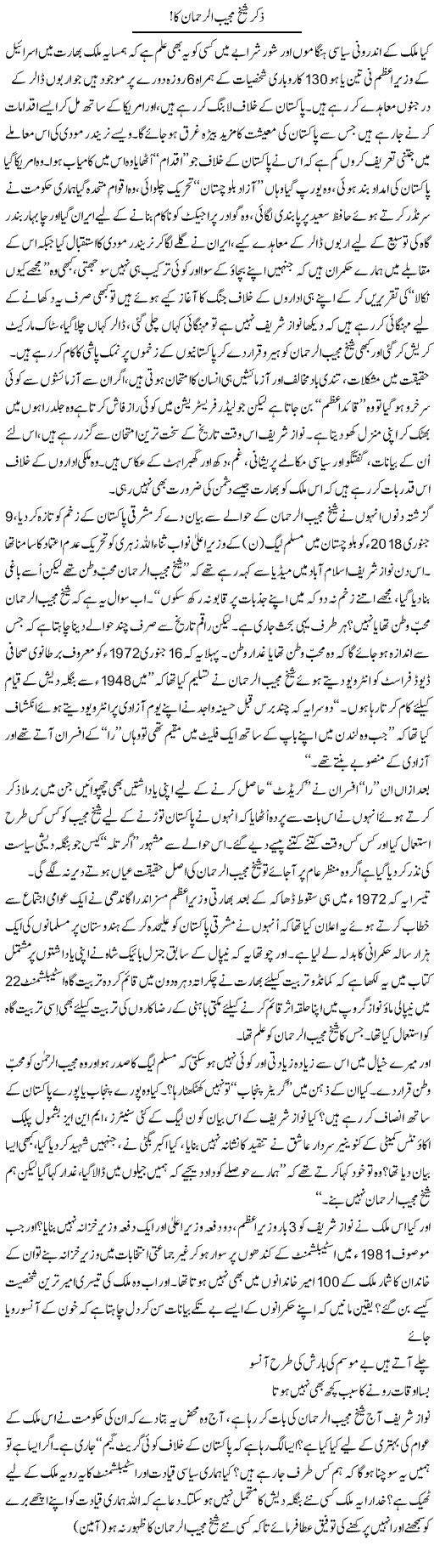 Zikar Sheikh Mujeeb Ur Rehman Ka | Ali Ahmad Dhillon | Daily Urdu Columns