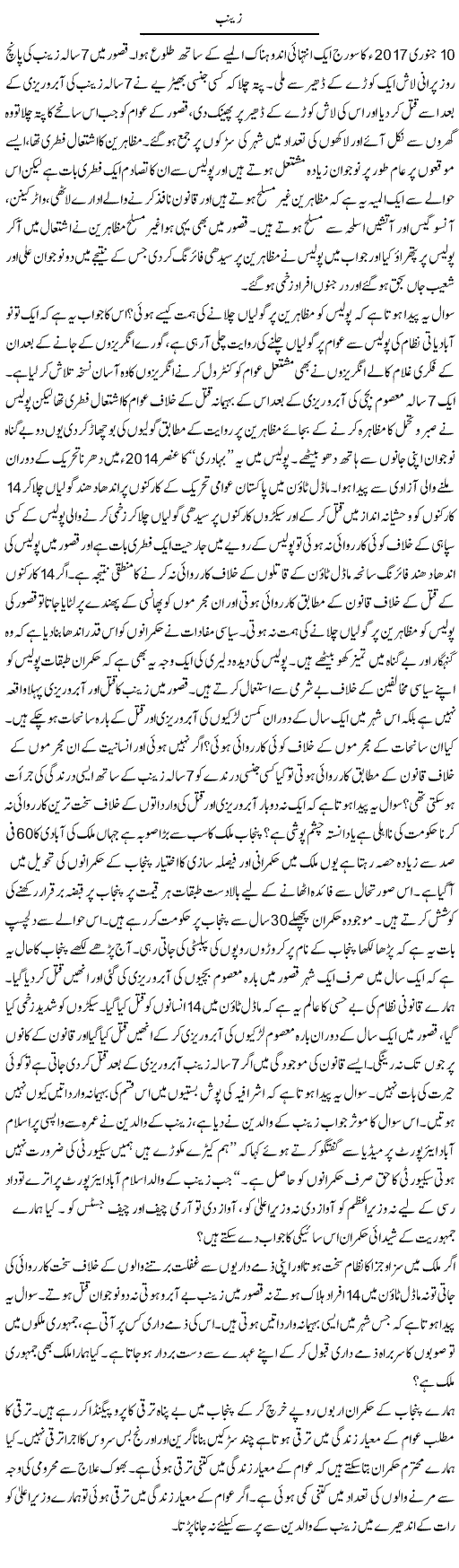 Zainab | Zahir Akhter Bedi | Daily Urdu Columns