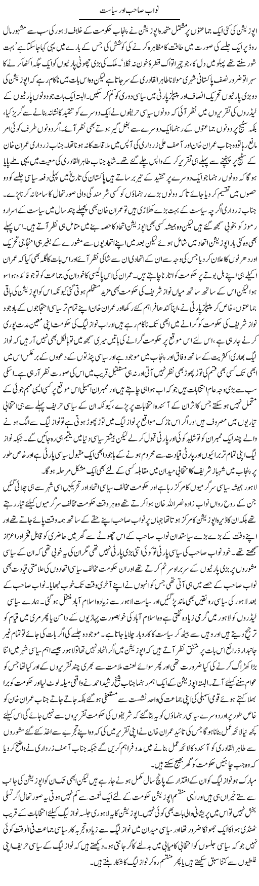 Nawab Sahib Aur Siyasat | Abdul Qadir Hassan | Daily Urdu Columns