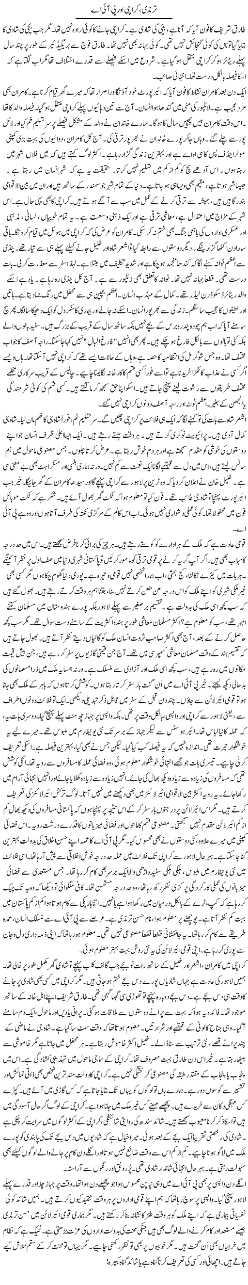 Tirmizi, Karachi Aur PIA | Rao Manzar Hayat | Daily Urdu Columns