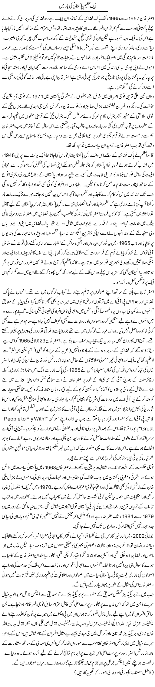Aik Azeem Pakistani Ki Yaad Mein | Ikram Sehgal | Daily Urdu Columns