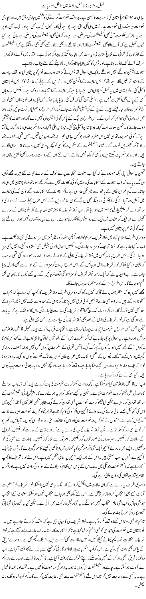 Khel Roz Baroz Final Round Mein Dakhil Ho Raha Hai | Muzamal Suharwardy | Daily Urdu Columns