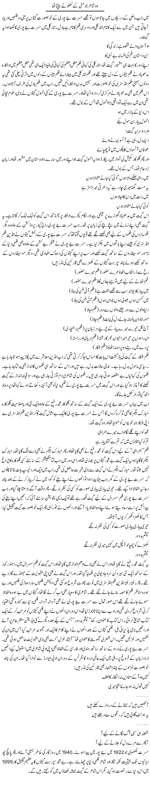 Woh Shayar Jo Mitti Ke Khilone Bechta Hai | Younus Hamdam | Daily Urdu Columns