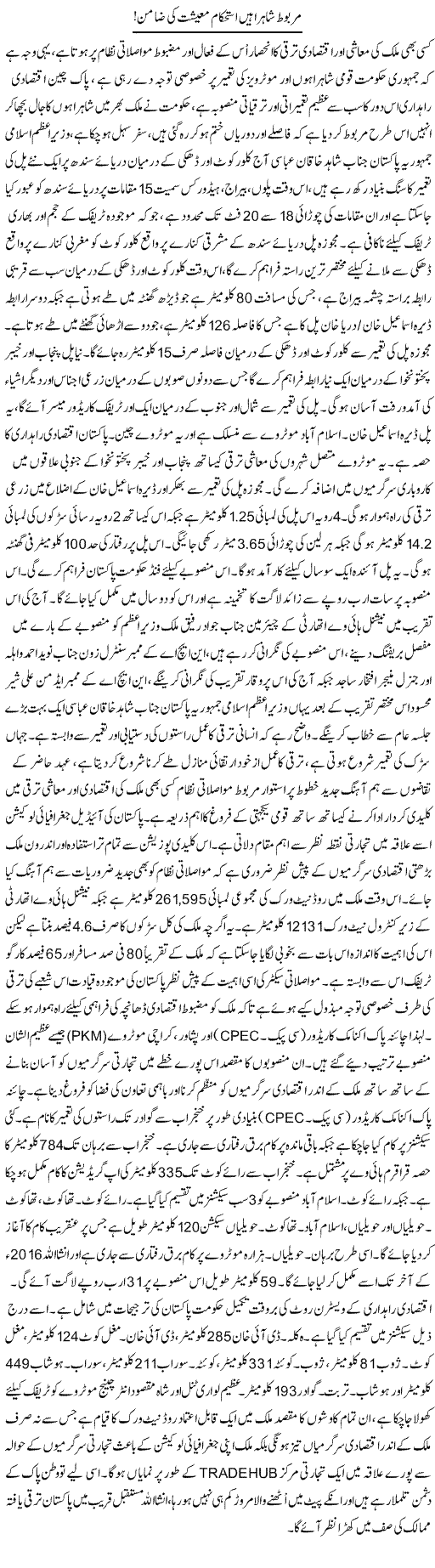 Marboot Shahrahen Istehkaam Maeeshat Ki Zamin | Nayyar Sarhadi | Daily Urdu Columns