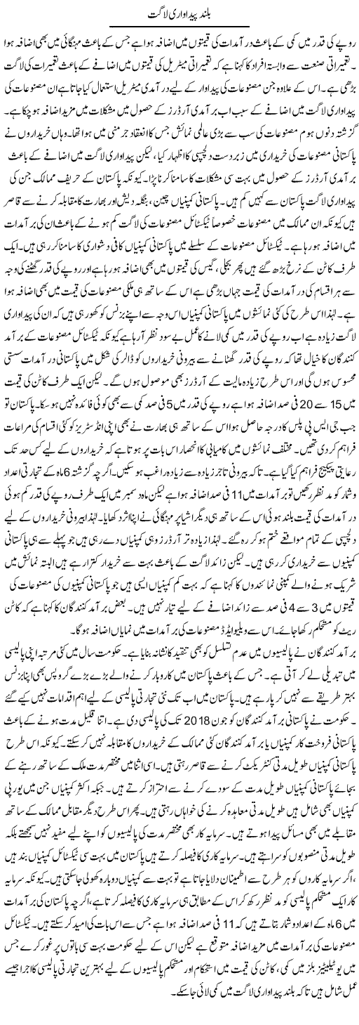 Buland Pedawari Lagat | M.I Khalil | Daily Urdu Columns