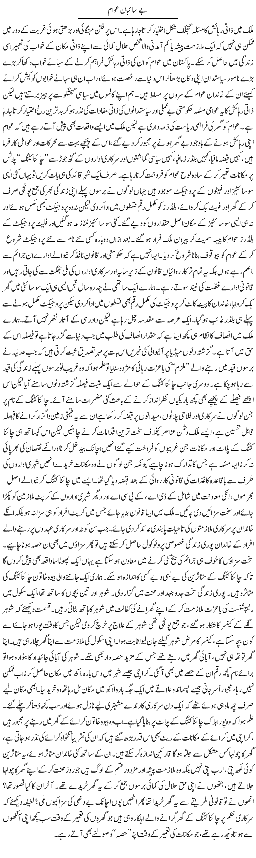 Be Saiban Awam | Shayan Tamseel | Daily Urdu Columns