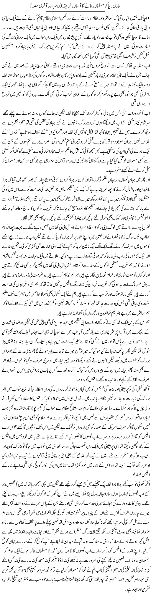 Sari Duniya Ko Musalman Banane Ka Aasan Tareeqa (2) | Saad Ullah Jan Barq | Daily Urdu Columns