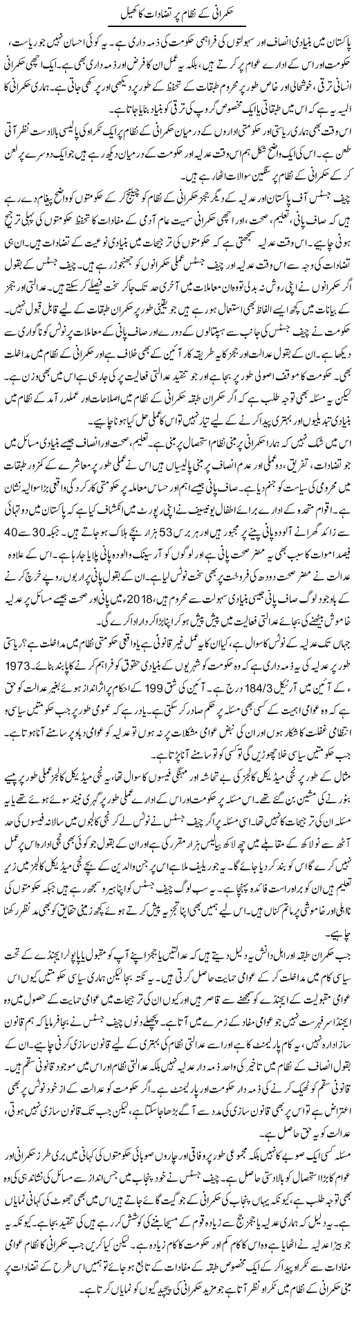 Hukmarani Ke Nizam Par Tazadat Ka Khel | Salman Abid | Daily Urdu Columns