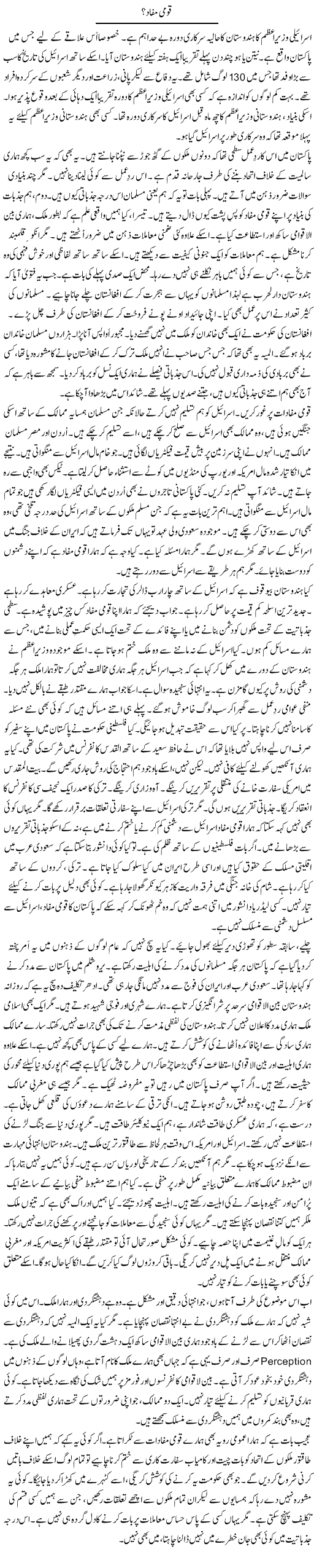 Qaumi Mafad? | Rao Manzar Hayat | Daily Urdu Columns
